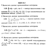 ИДЗ 14.1 - Вариант 29 - Рябушко (сборник №3)