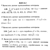 ИДЗ 14.1 - Вариант 30 - Рябушко (сборник №3)