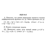 ИДЗ 14.2 - Вариант 1 - Рябушко (сборник №3)