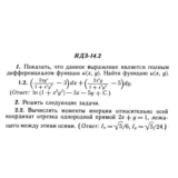 ИДЗ 14.2 - Вариант 2 - Рябушко (сборник №3)