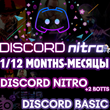 💎 DISCORD NITRO/BASIC 1-12 MONTHS 2 BOOST |🌍GLOBAL ✅