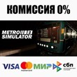 Metro Simulator 2 STEAM•RU ⚡️AUTODELIVERY 💳0% CARDS
