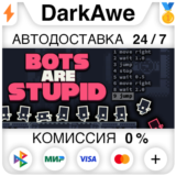 Bots Are Stupid STEAM•RU ⚡️АВТОДОСТАВКА 💳0%