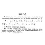 ИДЗ 14.2 - Вариант 3 - Рябушко (сборник №3)