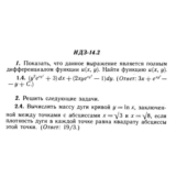 ИДЗ 14.2 - Вариант 4 - Рябушко (сборник №3)