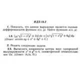 ИДЗ 14.2 - Вариант 8 - Рябушко (сборник №3)