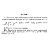 ИДЗ 14.2 - Вариант 9 - Рябушко (сборник №3)