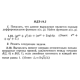 ИДЗ 14.2 - Вариант 10 - Рябушко (сборник №3)