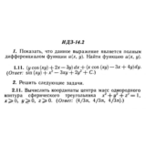 ИДЗ 14.2 - Вариант 11 - Рябушко (сборник №3)