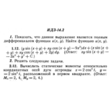 ИДЗ 14.2 - Вариант 12 - Рябушко (сборник №3)