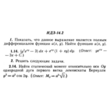 ИДЗ 14.2 - Вариант 14 - Рябушко (сборник №3)