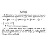 ИДЗ 14.2 - Вариант 17 - Рябушко (сборник №3)