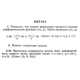 ИДЗ 14.2 - Вариант 18 - Рябушко (сборник №3)