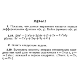ИДЗ 14.2 - Вариант 19 - Рябушко (сборник №3)