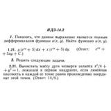 ИДЗ 14.2 - Вариант 21 - Рябушко (сборник №3)