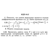 ИДЗ 14.2 - Вариант 22 - Рябушко (сборник №3)