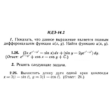 ИДЗ 14.2 - Вариант 26 - Рябушко (сборник №3)