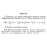 ИДЗ 14.2 - Вариант 28 - Рябушко (сборник №3)