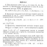 ИДЗ 15.1 - Вариант 1 - Рябушко (сборник №3)