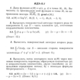ИДЗ 15.1 - Вариант 2 - Рябушко (сборник №3)