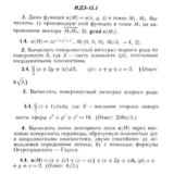 ИДЗ 15.1 - Вариант 4 - Рябушко (сборник №3)