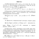 ИДЗ 15.1 - Вариант 6 - Рябушко (сборник №3)