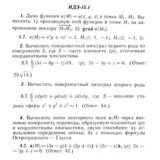 ИДЗ 15.1 - Вариант 7 - Рябушко (сборник №3)