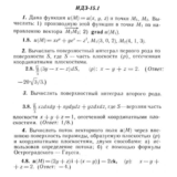 ИДЗ 15.1 - Вариант 8 - Рябушко (сборник №3)