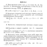 ИДЗ 15.1 - Вариант 9 - Рябушко (сборник №3)