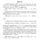 ИДЗ 15.1 - Вариант 10 - Рябушко (сборник №3)