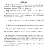 ИДЗ 15.1 - Вариант 11 - Рябушко (сборник №3)