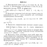 ИДЗ 15.1 - Вариант 12 - Рябушко (сборник №3)