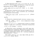 ИДЗ 15.1 - Вариант 14 - Рябушко (сборник №3)