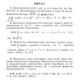 ИДЗ 15.1 - Вариант 15 - Рябушко (сборник №3)