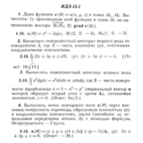 ИДЗ 15.1 - Вариант 18 - Рябушко (сборник №3)