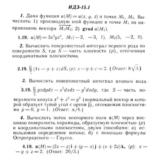 ИДЗ 15.1 - Вариант 19 - Рябушко (сборник №3)
