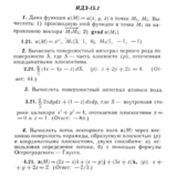 ИДЗ 15.1 - Вариант 21 - Рябушко (сборник №3)