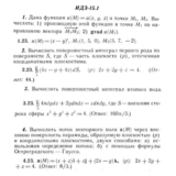 ИДЗ 15.1 - Вариант 23 - Рябушко (сборник №3)