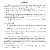 ИДЗ 15.1 - Вариант 24 - Рябушко (сборник №3)