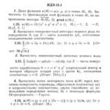 ИДЗ 15.1 - Вариант 25 - Рябушко (сборник №3)