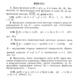 ИДЗ 15.1 - Вариант 26 - Рябушко (сборник №3)