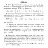 ИДЗ 15.1 - Вариант 27 - Рябушко (сборник №3)