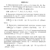 ИДЗ 15.1 - Вариант 30 - Рябушко (сборник №3)