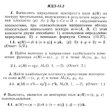 ИДЗ 15.2 - Вариант 1 - Рябушко (сборник №3)