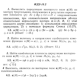 ИДЗ 15.2 - Вариант 2 - Рябушко (сборник №3)
