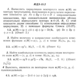ИДЗ 15.2 - Вариант 3 - Рябушко (сборник №3)
