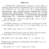 ИДЗ 15.2 - Вариант 4 - Рябушко (сборник №3)