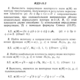 ИДЗ 15.2 - Вариант 7 - Рябушко (сборник №3)