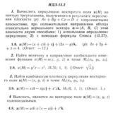 ИДЗ 15.2 - Вариант 8 - Рябушко (сборник №3)