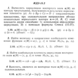 ИДЗ 15.2 - Вариант 10 - Рябушко (сборник №3)